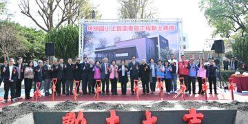 投資教育、就是投資未來！ 埤頭國小「上智圖書館」工程盛大動土