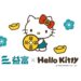 益富與Hello Kitty跨界合作 推出限定贈品鼓勵民眾實踐健康日常