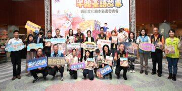 影音/彰化首套媽祖文化繪本正式發表 1套4本看見彰化獨特民俗文化