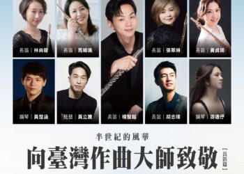 向臺灣作曲大師致敬《半世紀風華》 11/18呈現臺灣現代音樂的軌跡