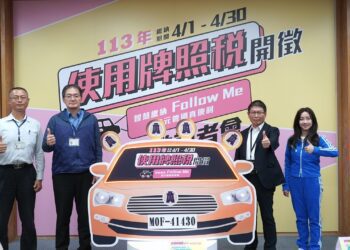 113年使用牌照稅將於4月1日開徵 財政部提醒於4月30日前繳納