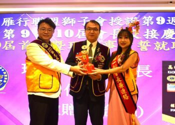 高雄雁行聯盟獅子會交接　陳慧蓉接棒展新局串起社服使命