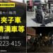 影音/馬太鞍堰塞湖崩壩浩劫 至9/29已18亡6失聯 緊急徵求重機具加速搜救與復原