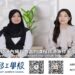 臺北移工學校推出學習指引影片　移工驚呼：內容超實用！