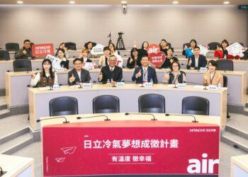 第二屆日立冷氣《夢想成徵計畫》評選結果揭曉！與輪椅舞者幸福空間計畫共同點亮夢想藍圖！