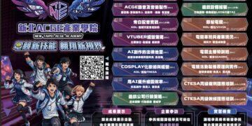 夢想變現!「2026 新北 ACGE 產業學院」開課 即日起開放報名搶攻電競商機