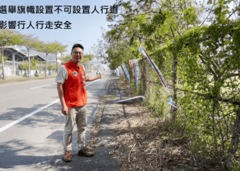 陳皇宇呼籲陳以信拆除南關線的違規競選旗幟