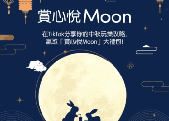 中秋不必只賞月 TikTok 蒐羅烤肉 月餅 專屬特效大賞 更顯 賞心悅Moon