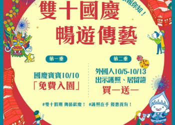 亞太傳統藝術節十月登場 多項優惠同步推出