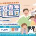 40歲以下青年注意 新北租金補貼10月開放申請 輕鬆減輕租屋壓力