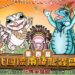 《國際兩棲爬蟲盛典xCCF動漫盛典》10月登場 打造自然生態與次文化的年度盛宴