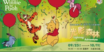 小熊維尼百週年點亮嘉義　光織影舞打造夢幻光影森林