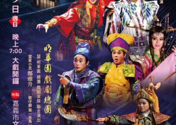 明華園《貓神》8月9日嘉義文化公園登場　孫翠鳳領銜演繹經典歌仔戲