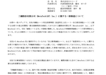 國發基金挹注三顧逾億　日商CellSeed卻終止與三顧合作