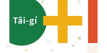 嘉義市台語家庭計畫7月4日開跑　129場活動打造母語生活圈