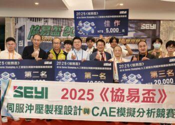 2025協易盃競賽揭曉　金屬中心奪冠、高科大團隊包辦二三名