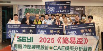 2025協易盃競賽揭曉 金屬中心奪冠、高科大團隊包辦二三名