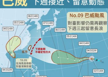 影音/巴威增強為中颱 梅莎形成輕颱