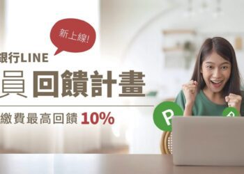 新光銀行新推出會員回饋及旅遊換匯等多樣活動