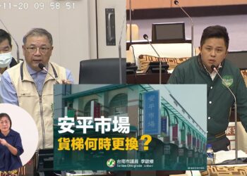 李啟維議員爭取的安平市場貨梯明年更換