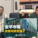 李啟維議員爭取的安平市場貨梯明年更換