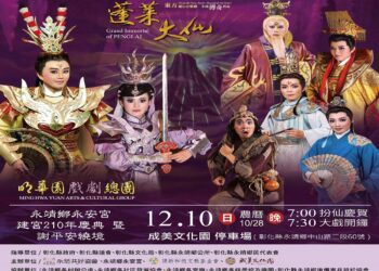 永靖謝平安「家」年華　12月10日歡迎大家「龍」來永靖逗鬧熱