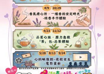 嘉義縣衛生局年度心理健康系列課程開跑