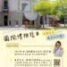 嘉市博物館、美術館5/17免費入館　串聯多樣化藝文與限定優惠