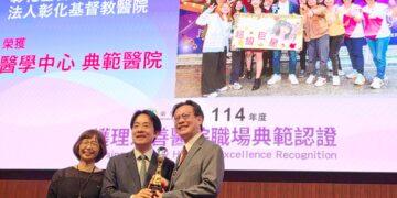 賴總統親頒首屆護理友善職場典範獎 彰基榮獲醫學中心組最高榮譽