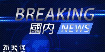 快訊/停班停課最新通知 花蓮縣、澎湖縣宣布11日停班課