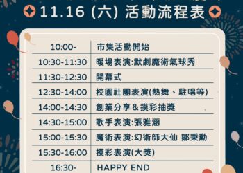 帶領青年力拼創業新時代　雲青就創業聯合成果發表慶典11/16登場