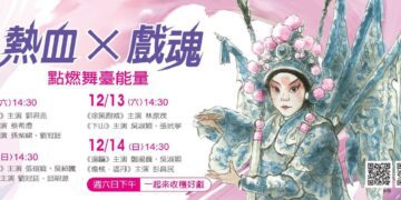 臺灣豫劇團「飆戲」實戰開演　熱血傳承！青年接棒點燃戲曲魂