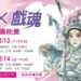 臺灣豫劇團「飆戲」實戰開演 熱血傳承!青年接棒點燃戲曲魂