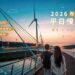 國旅補助9月開跑！台中港酒店邀旅人「往海邊走走」探索不一樣的台中