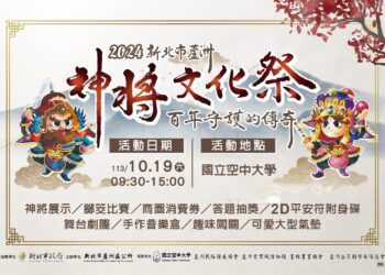 2024新北市蘆洲神將文化祭　百年守護的傳奇