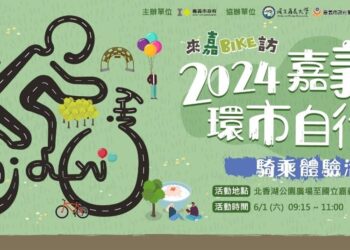 限額500位環嘉義市自行車騎乘　最大獎iPhone15抽回家