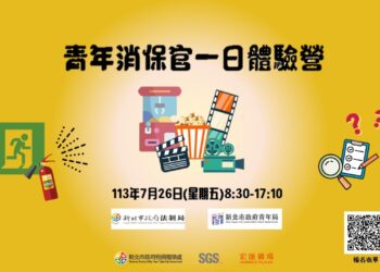 消保教育向下扎根 新北市邀青年體驗消保官生活