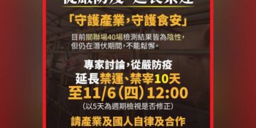 從嚴防堵非洲豬瘟 豬隻禁運禁宰延至11/6
