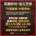 從嚴防堵非洲豬瘟 豬隻禁運禁宰延至11/6