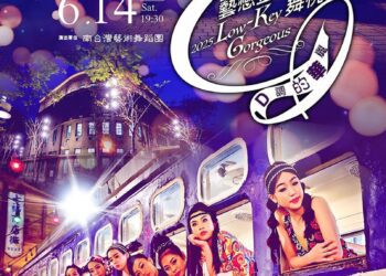 《藝戀金曲舞桃城》6/14登場　以音樂舞蹈重溫黃金歲月