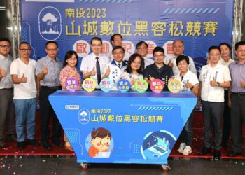 南投山城黑客松競賽啟動 打造「宜居南投」注入數位智慧新活血