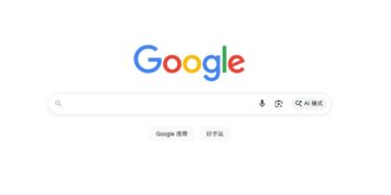 Google搜尋推出「AI 模式」於台灣正式上線 提升搜尋體驗