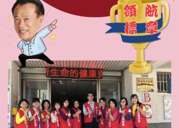 名列全國前8強　大林衛生所榮獲高齡友善「領航」標章