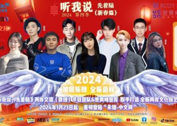 2024《聽我說，先著陸》亮相台灣新生報大陸官網（永捷-中文網）