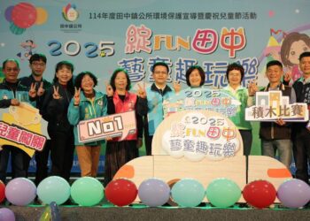 影音/慶祝「2025綻FUN田中 藝童趣玩樂」　提供更優質的親子休閒空間