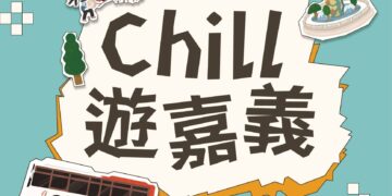 搭公車Chill遊嘉義　10場低碳小旅行百元走讀城市