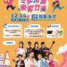 冬季浪潮‧樂響竹南 12/14在竹南龍鳳漁港熱力開唱