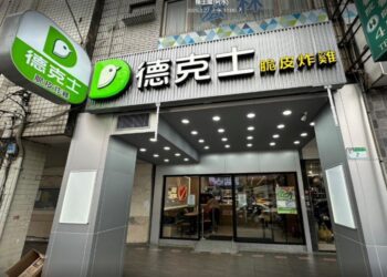 黑潮來襲！ 絕對酥炸你的味蕾　德克士重磅新品：黑金脆皮手槍腿開賣