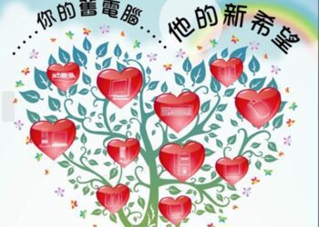 你的舊電腦  他的新希望   愛心再生電腦圓夢計畫