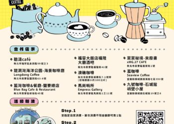 串聯在地特色咖啡廳 來東北角「跟著咖啡香追海風」集點抽海風號遊程